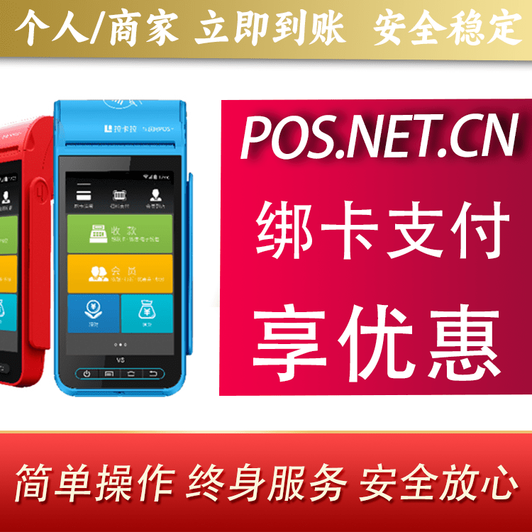 吴忠拉卡拉智能pos机