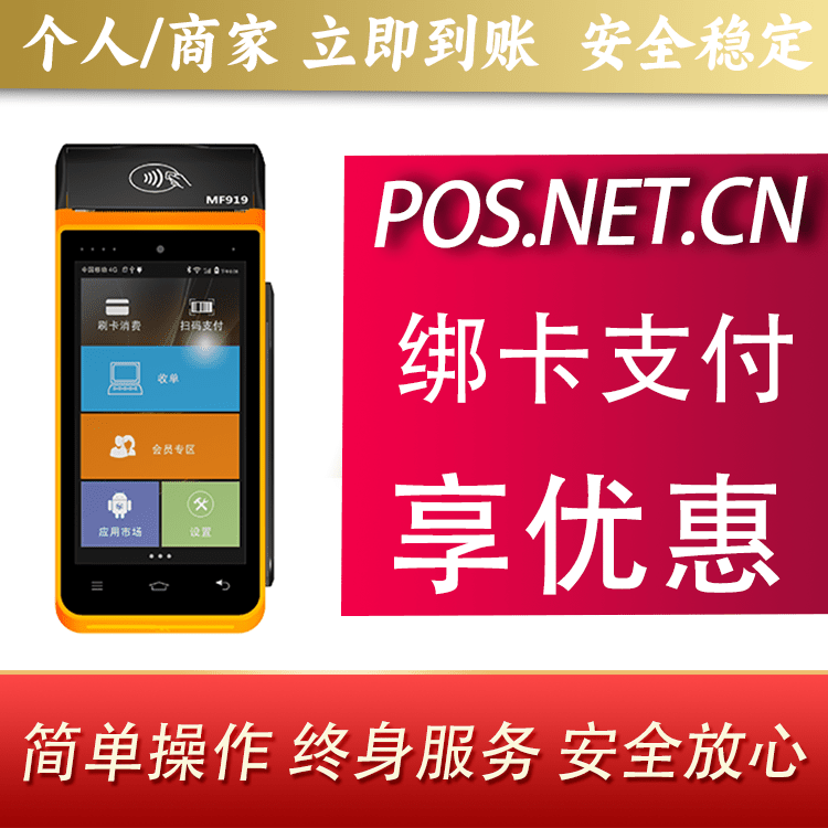 吴忠海科智能POS机