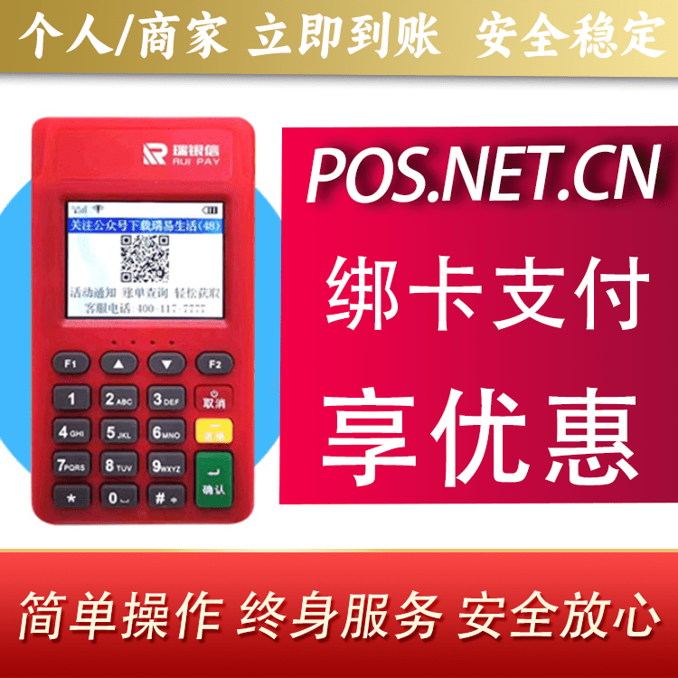 吴忠瑞POS电签
