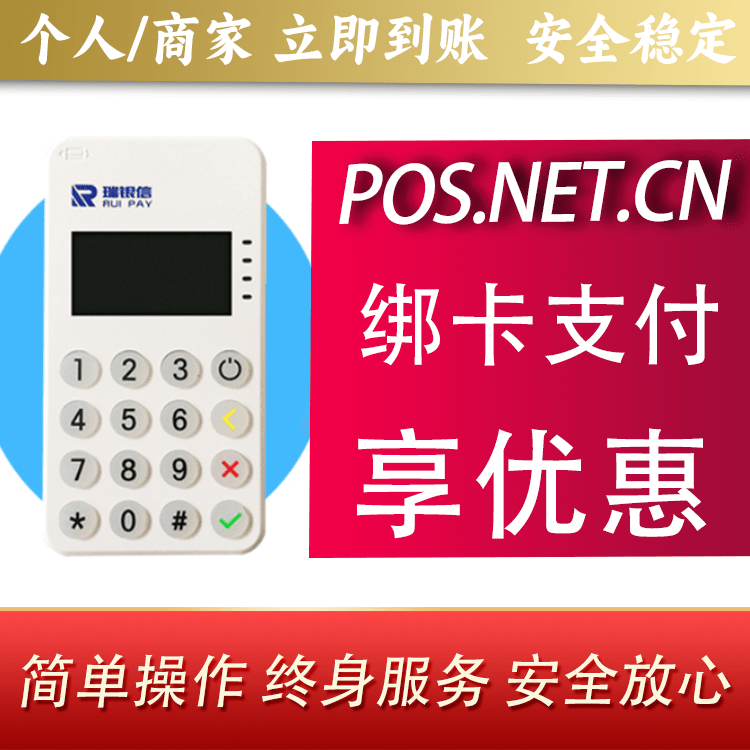 吴忠瑞银信MPOS