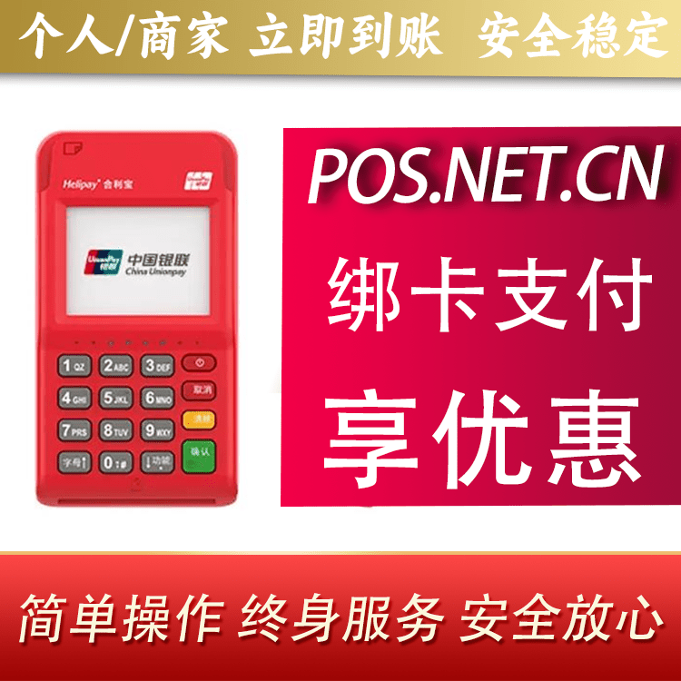 吴忠合利宝电签POS