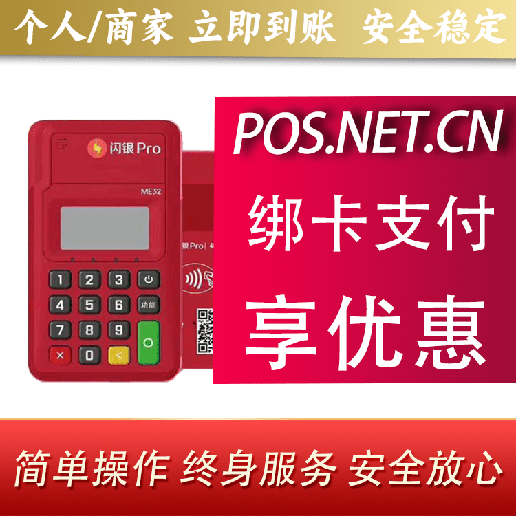 吴忠闪银Pro智能支付终端