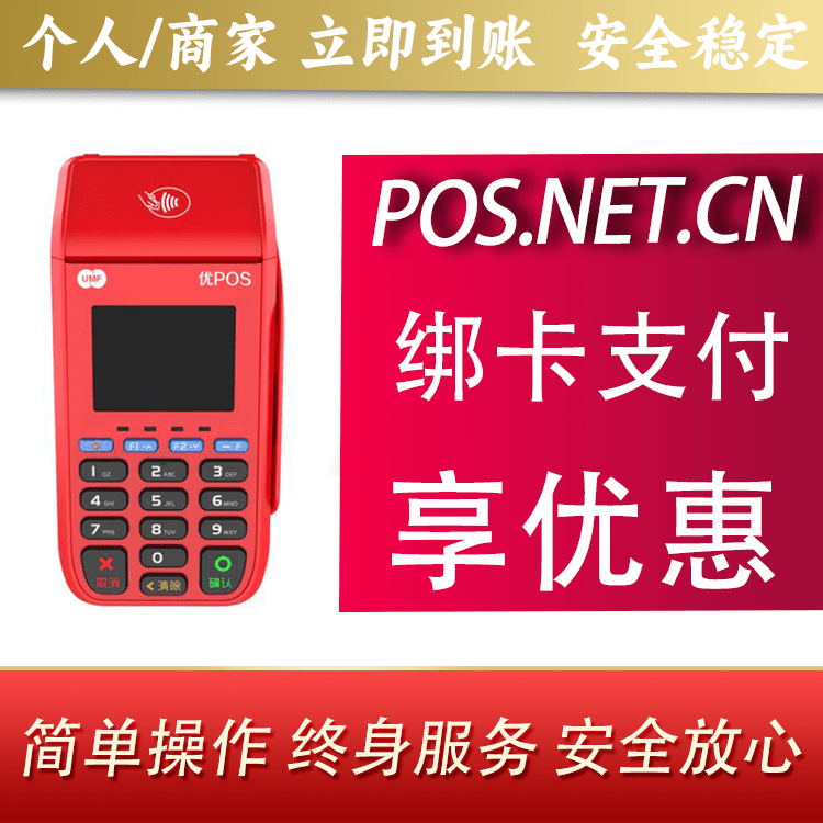吴忠联动优POS智能支付