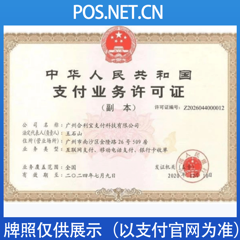 吴忠合利宝支付牌照