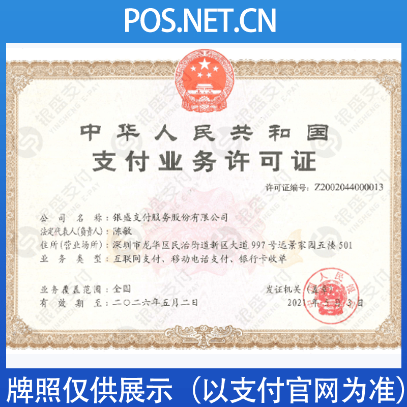 吴忠银盛支付牌照